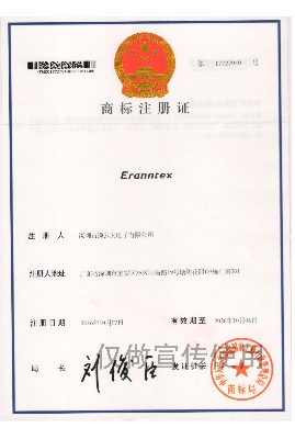 Eranntex商標注冊證